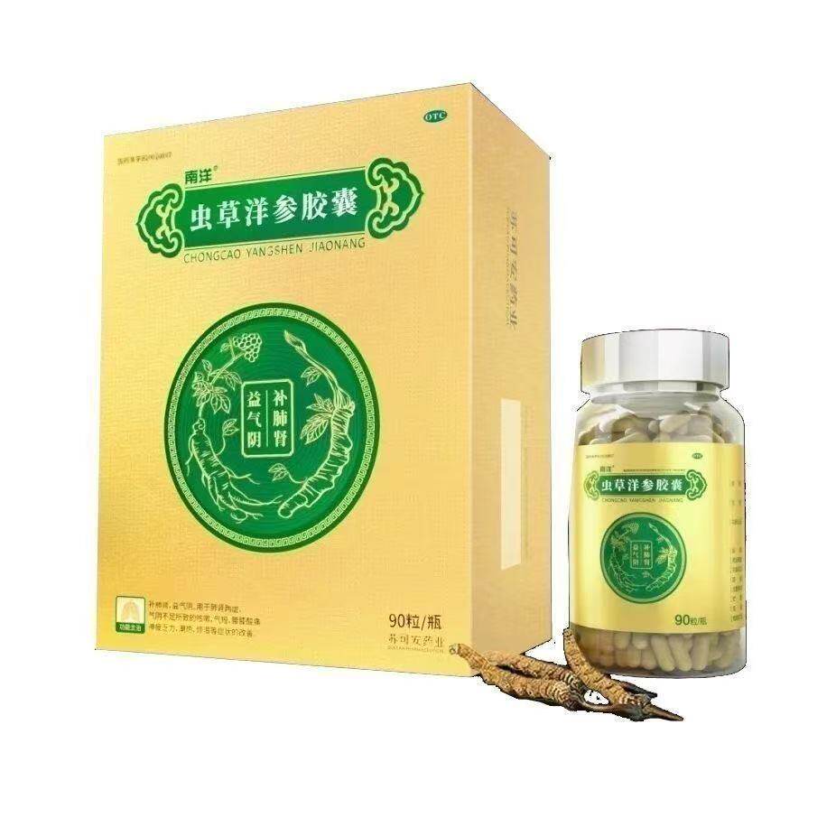 【南洋】虫草洋参胶囊90粒/瓶健脾益肾