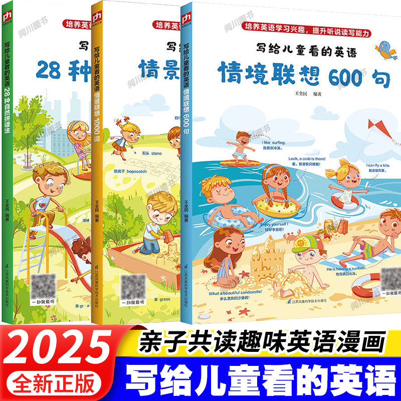 少儿英语绘本彩绘童书写给儿童看的英语28种自然拼读法情景联想学英语词汇可扫码听读