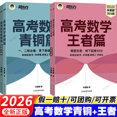 新东方2026朱昊鲲基础2000题高考数学讲义真题基础琨坤哥新高考数学两千题高中青铜篇王者篇高三复习必刷题