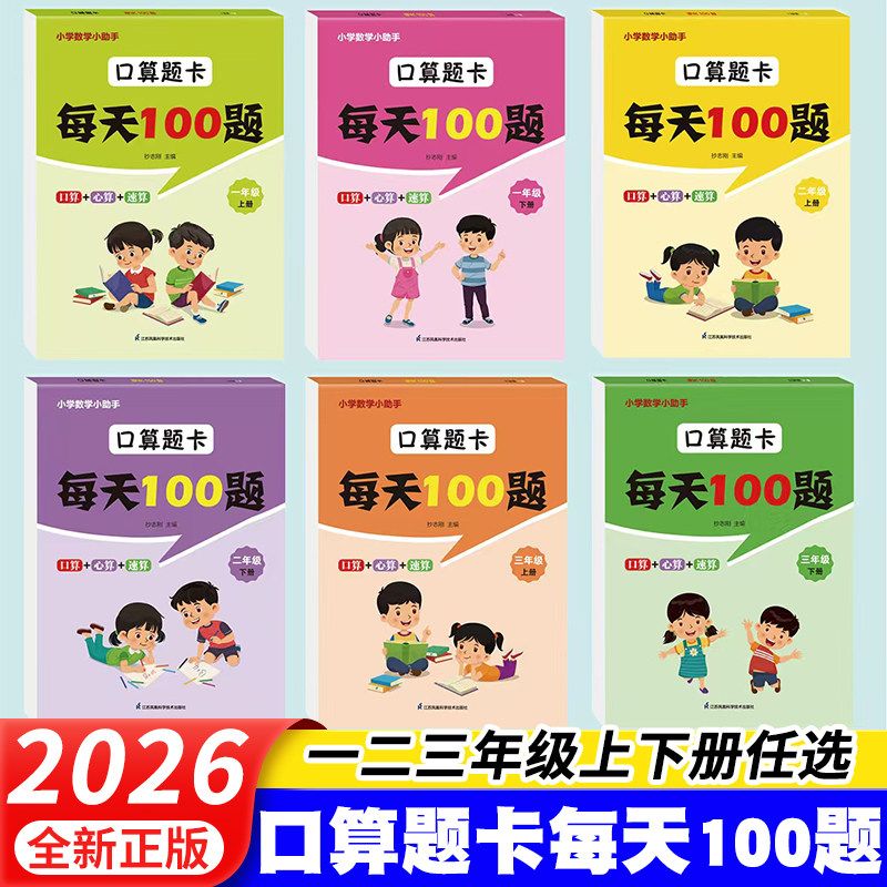 小学口算题卡一二三年级每天100题口算训练小学通用版本口算能力提升训练寒假暑假作业训练提升孩子计算速度锻炼思维能力