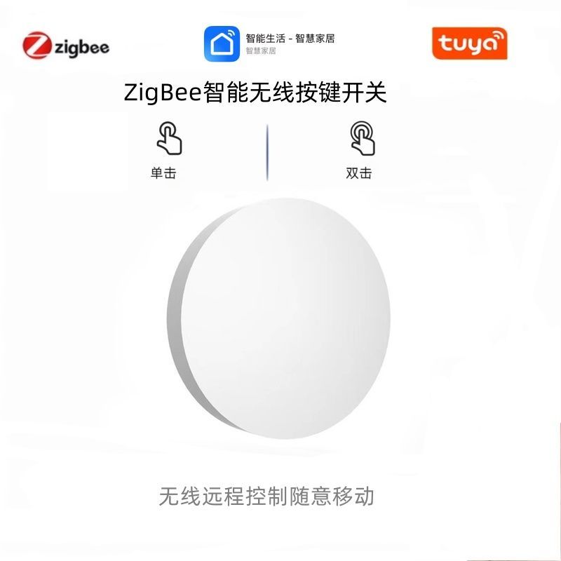 涂鸦智能zigbee3.0任意贴开关