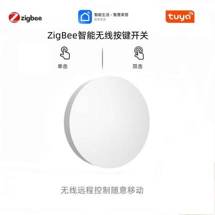 涂鸦智能zigbee3.0任意贴按呗无线开关单击/双击场景控制