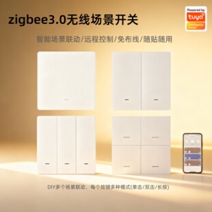 zigbee3.0涂鸦智能场景开关无线1/2/3/4键任意贴遥控APP控制