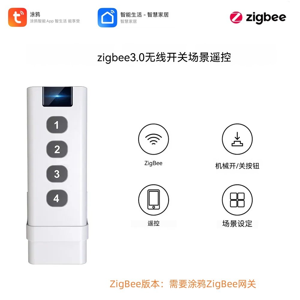 涂鸦zigbee3.0智能开关4键场景遥控无线开关随意贴12个情景模式