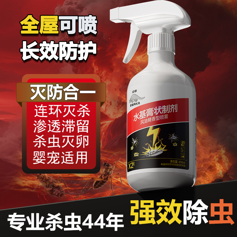 山甲家用蟑螂药蚂蚁跳蚤苍蝇