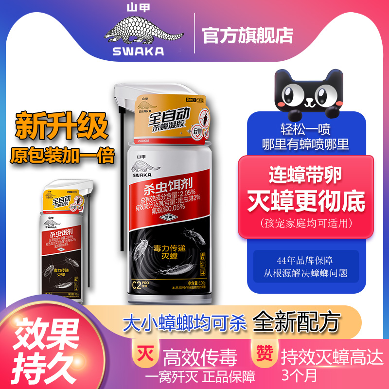 山甲蟑螂药家用厨房非无毒杀虫剂