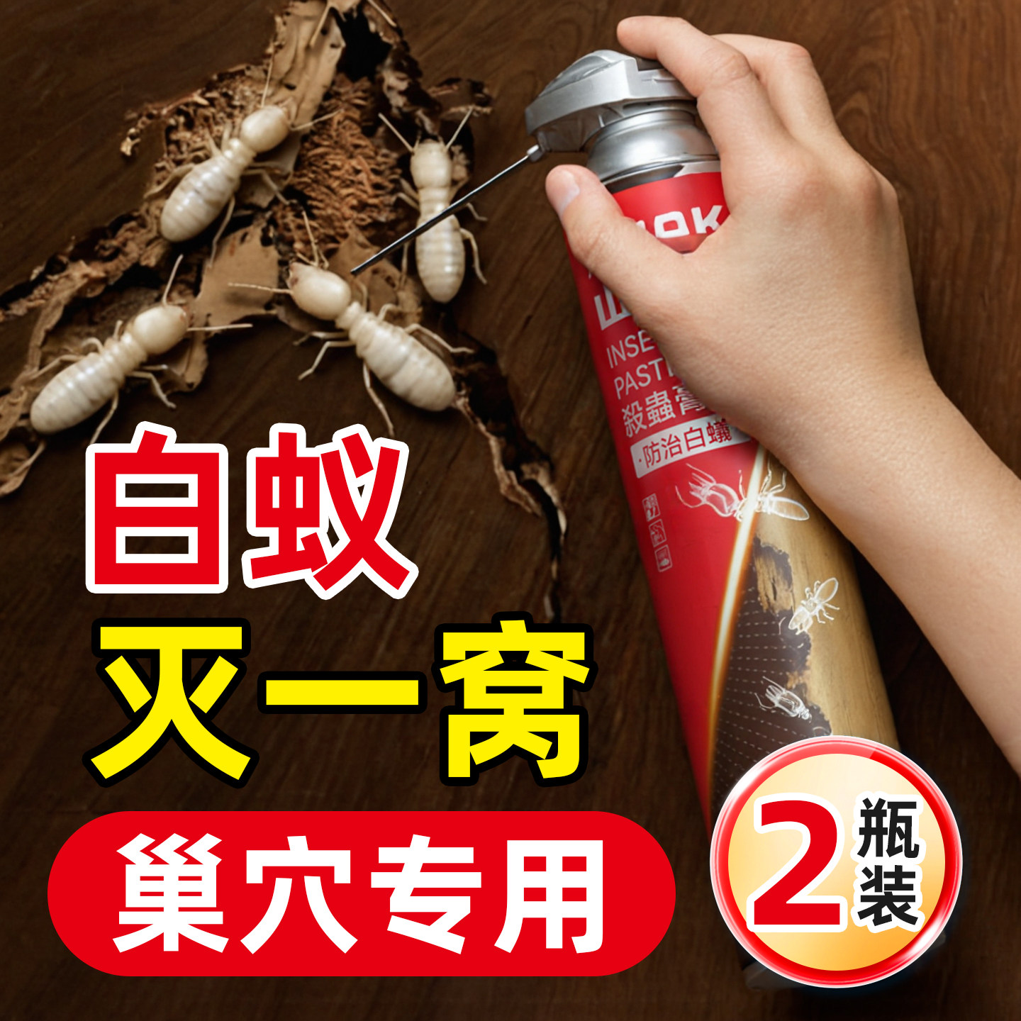 山甲牌白蚁药全窝端防治专用药粉家用室内除灭飞蚂蚁非无毒杀虫剂