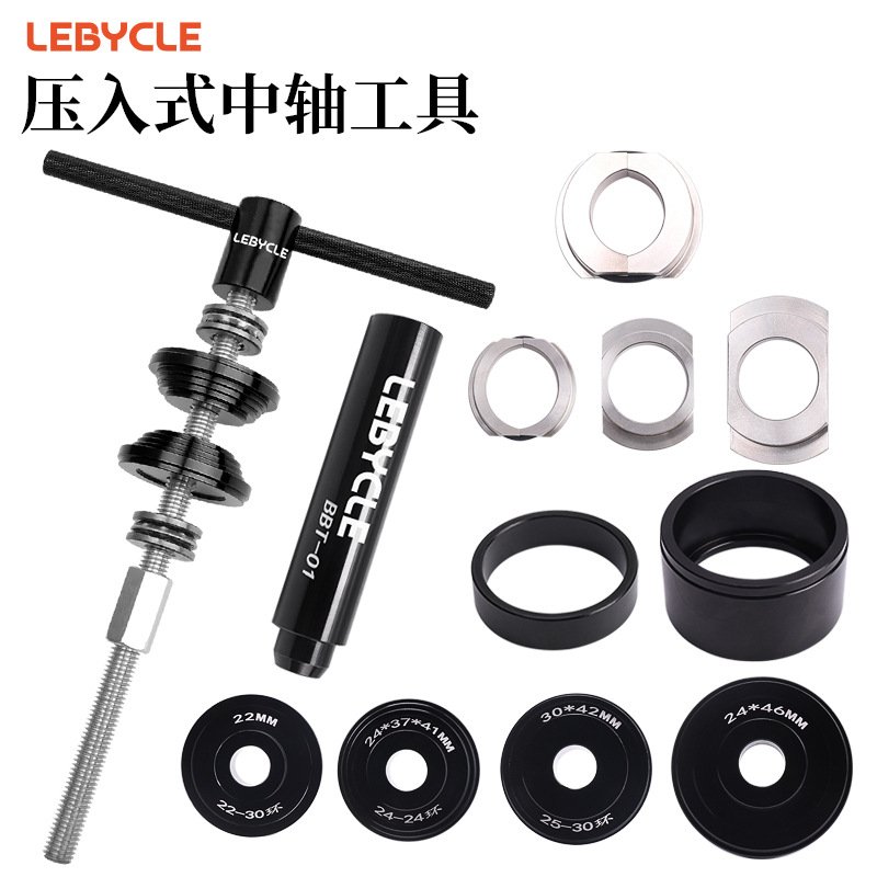 山地公路自行车压入式中轴 BB86/BB30/BB92/PF30轴承拆卸安装工具