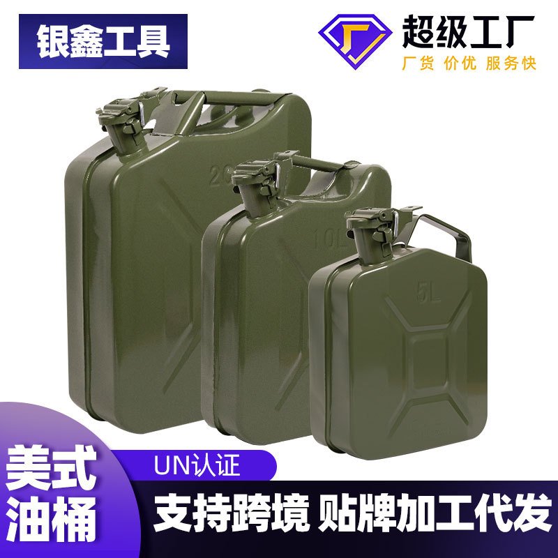 银鑫牌美式5L10L20手提式汽油桶柴油桶机油桶加油壶便携式