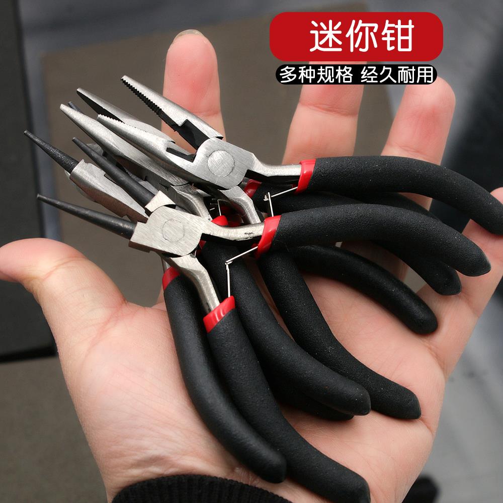 迷你小钳子手工diy珠宝钳尖嘴钳首饰串珠绕线 线圆嘴钳斜口老虎钳