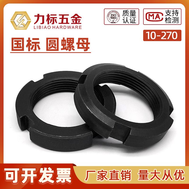 GB812圆螺母/开槽螺母/止退螺母/四槽螺母元罗母并帽M10*1~M270*4