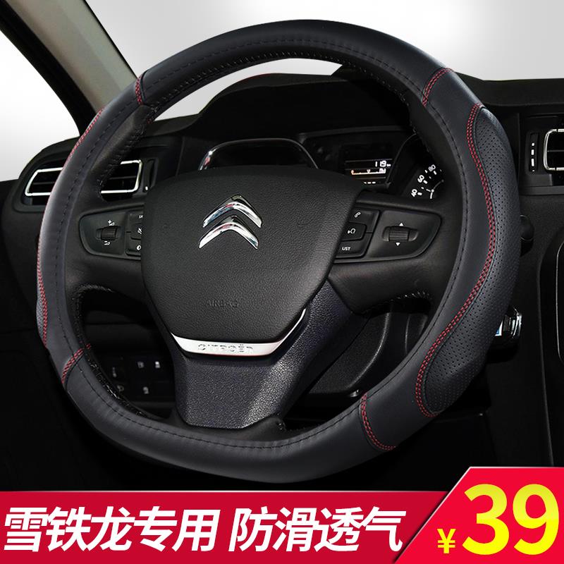 东风雪铁龙C3-XR全新爱丽舍C4L经典世嘉C6天逸C5四季方向盘套把套