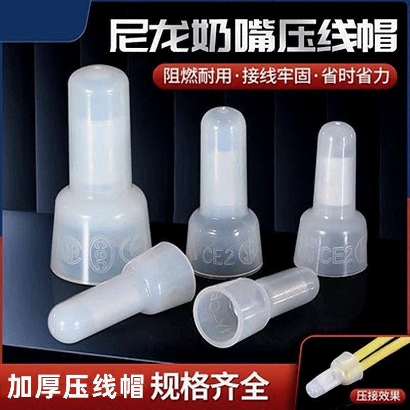 尼龙压线帽 奶嘴接线帽 CE2X闭端子金笔压线帽快速接线端子