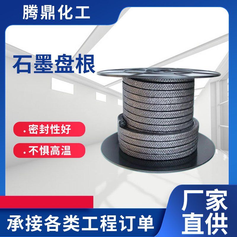 厂家  石墨盘根 黑色耐温石墨盘根 规格齐全 石墨纤维盘根 现