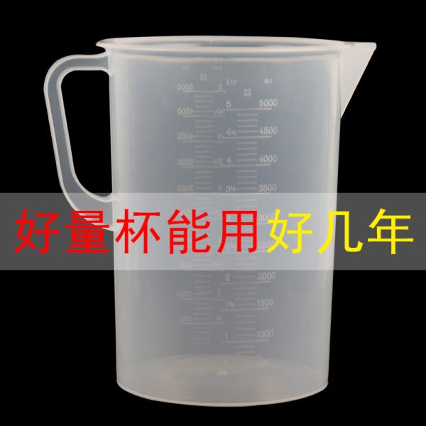 优质加厚 5000ml毫升塑料量杯 量筒 烧杯 带刻度 容量瓶 5L量杯
