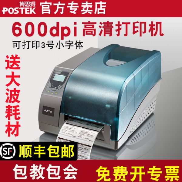 postek博思得 g6000标签条码打印机600点dpi高清工业条码不干胶打