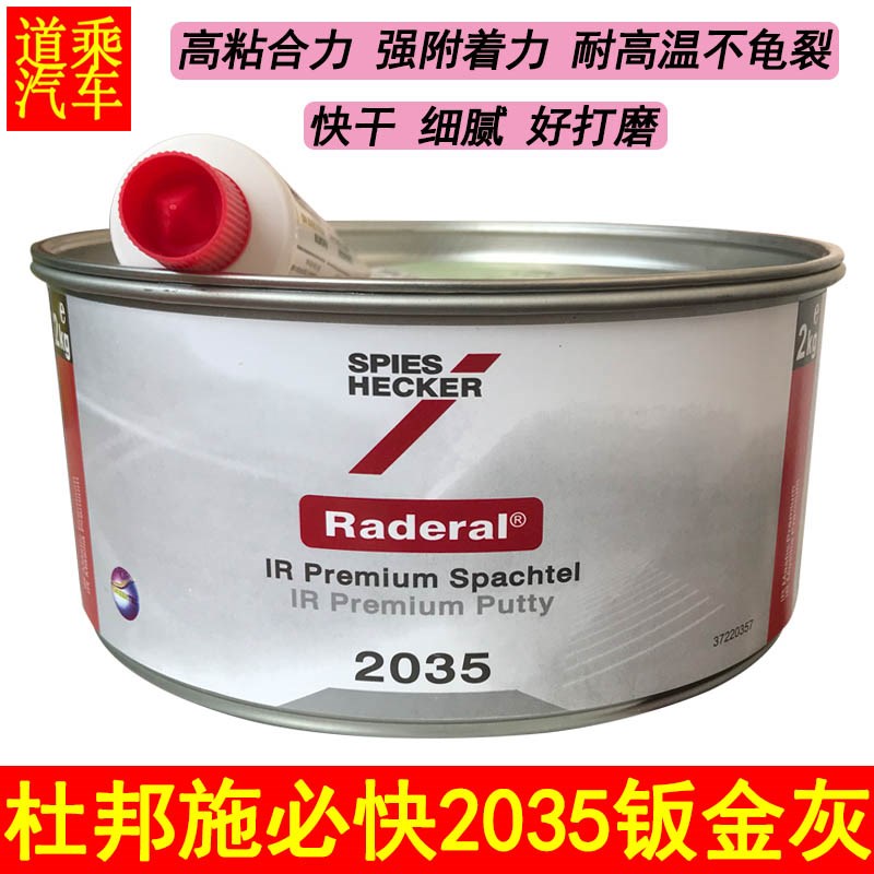 包邮施必快2035汽n车原子灰绿色纤维灰钣金灰快干腻子补土铝合金