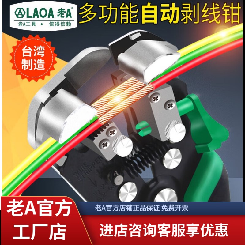 老A台湾产剥线钳多功能电工全自动拨线钳子工业剥P线器LA815238