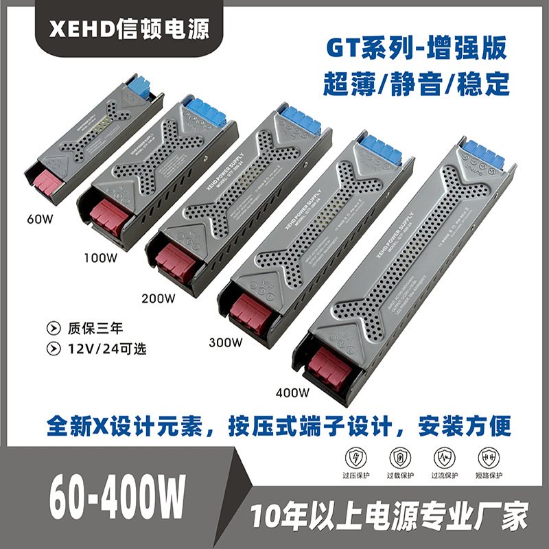 跨境商品XEHD信顿开关电源GT系列室内和半灌胶60W100W200W300W400