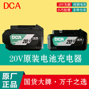 DCA原裝 6.0Ah原廠充電器東成鋰電池扳手磨機電錘 鋰電池4.0Ah