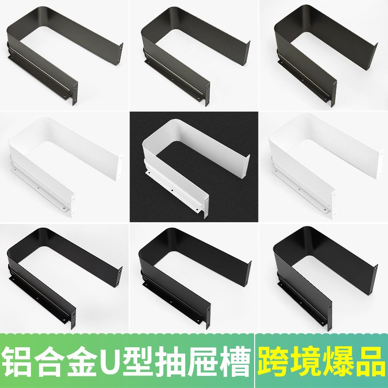 橱柜浴室柜抽屉铝合金U型槽下水口封圈U型圈台盆抽屉配件装饰配件