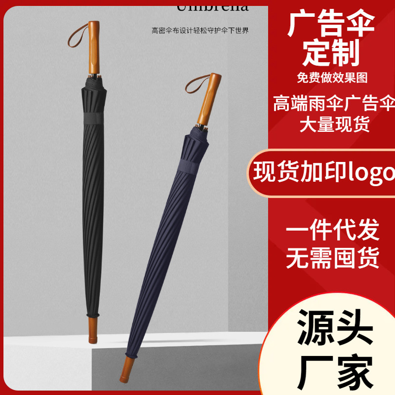 木柄高端商务伞男大号高尔夫伞晴雨伞广告伞礼品可印logo雨伞定制