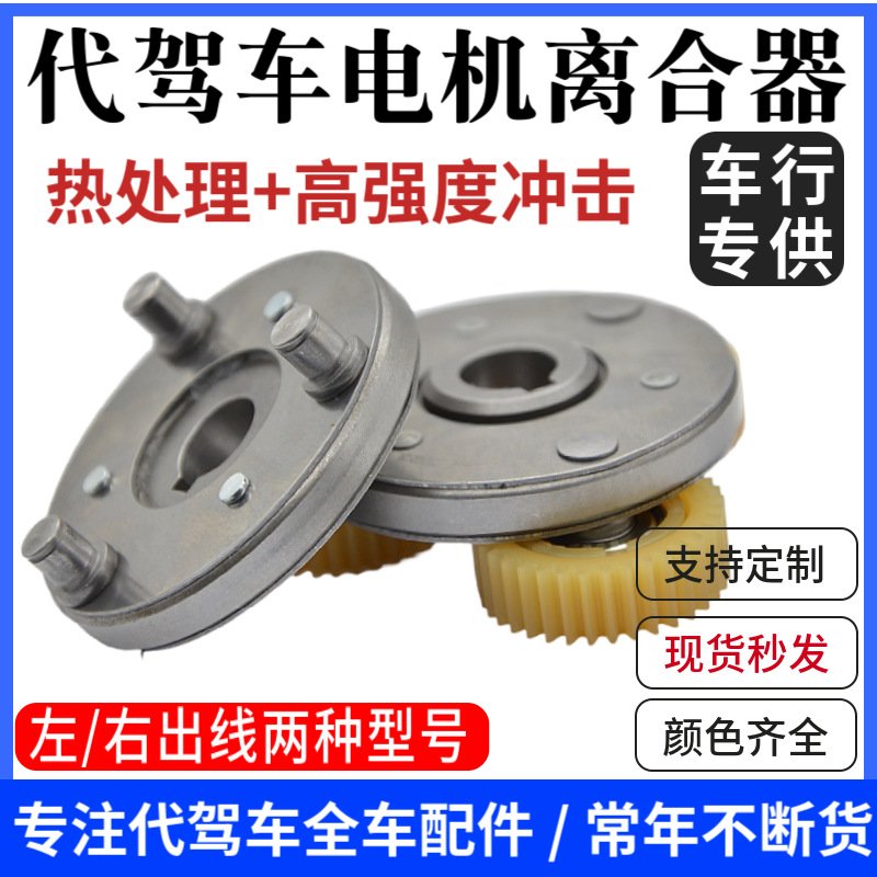代驾车电机离合器无刷有齿电机单向离合器行星齿轮36齿齿轮配件