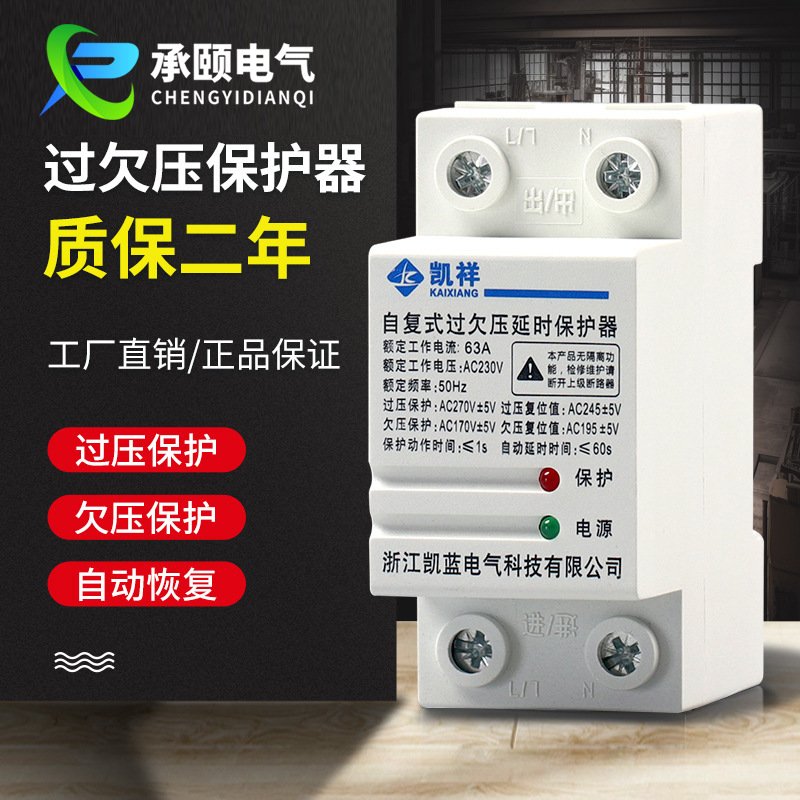 断路器自复式过欠压延时保护器自动复位40A50A 63A 80A空开220V