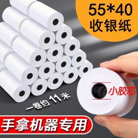 55x40热敏收银纸55*40打印机55mm热敏纸外卖票据小票纸超市收银纸