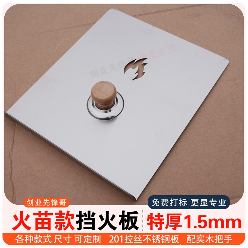 不锈钢柴火灶门挡风板挡火板农村无D烟厨房柴火灶火门免费激光打
