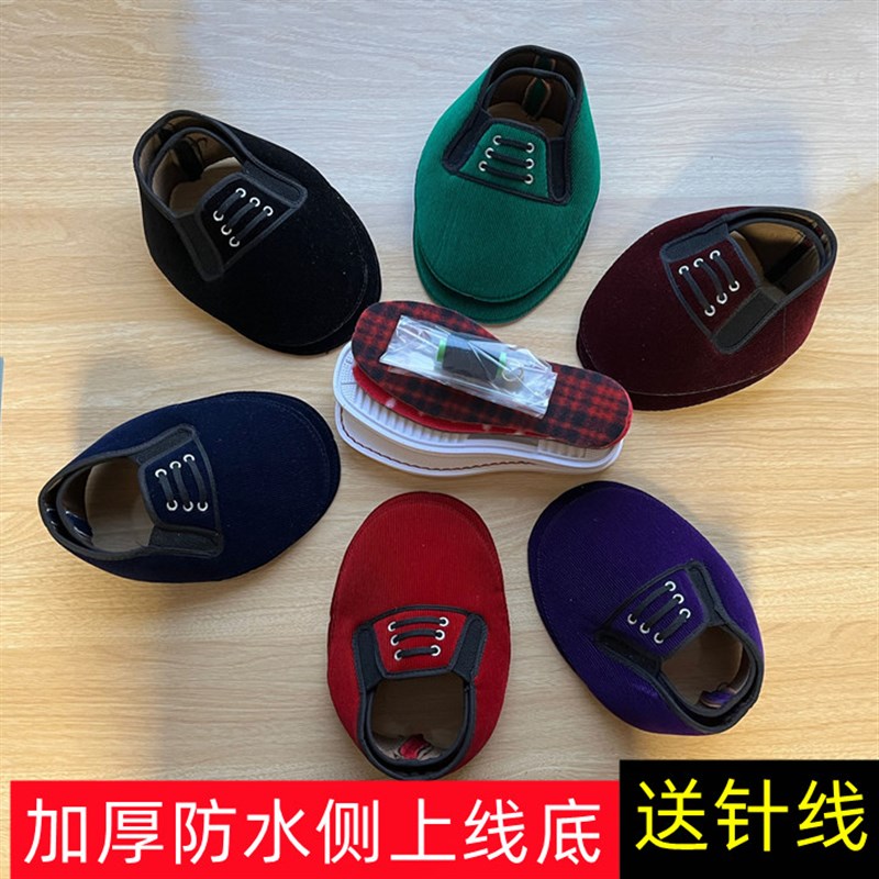 加厚侧上线防水鞋底手工r棉鞋半成品扣眼松紧黑色单鞋布鞋自制家
