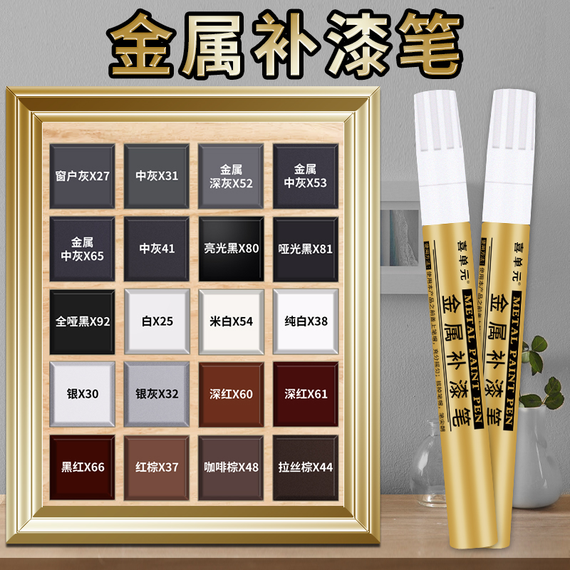 金属补漆笔油漆笔铝合金门窗防盗门金属铝材不锈钢眼镜Z框划痕修