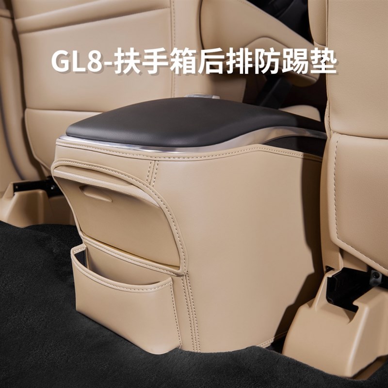 适用别克GL8陆尚PHEV扶手箱防踢垫多功能中P排防刮保护贴内饰用品