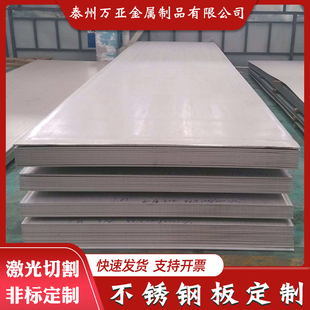 904L割圆W割方 2520不锈钢板零切 焊接卷 2507激光切割310S 2205