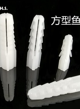 方型塑料膨胀管白色鱼鳞膨胀M6窗帘胶塞方H形新料塑料胶胀管M8 M1