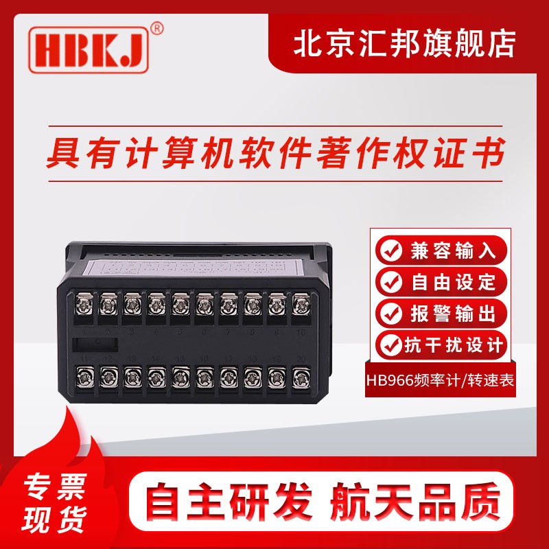 HB966北京汇邦含税双数显六位频率F计转速表线速度表变送通讯输出