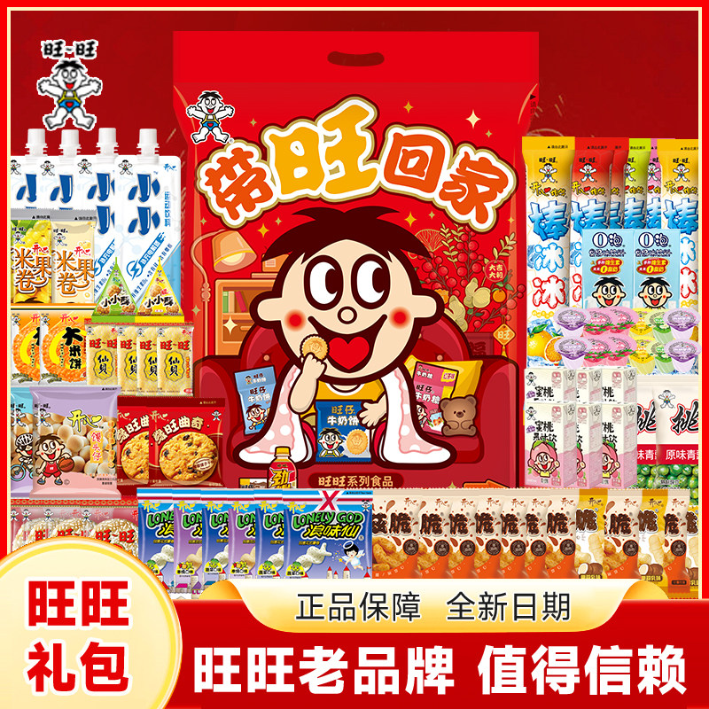 旺旺儿童零食大礼包巨型豪华版2.58KG送女友朋友生日礼物休闲食品