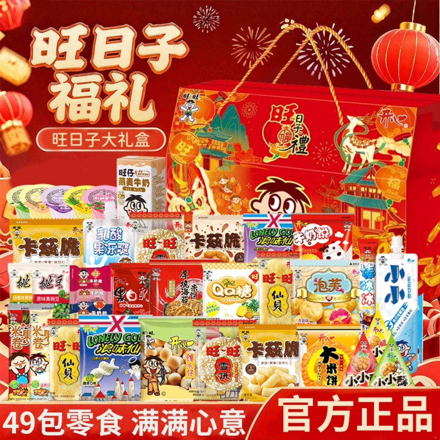 旺旺零食豪华大礼盒装现货可开票