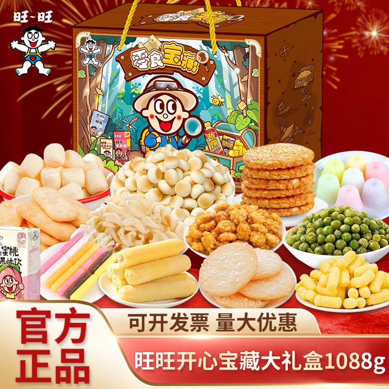 旺旺儿童零食大礼盒送新年货礼物过节生日礼盒装休闲食品健康营养
