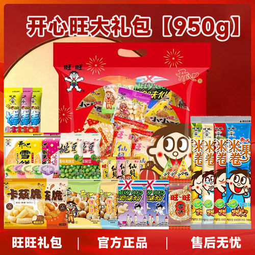 旺旺零食大礼包958g节日礼物现货