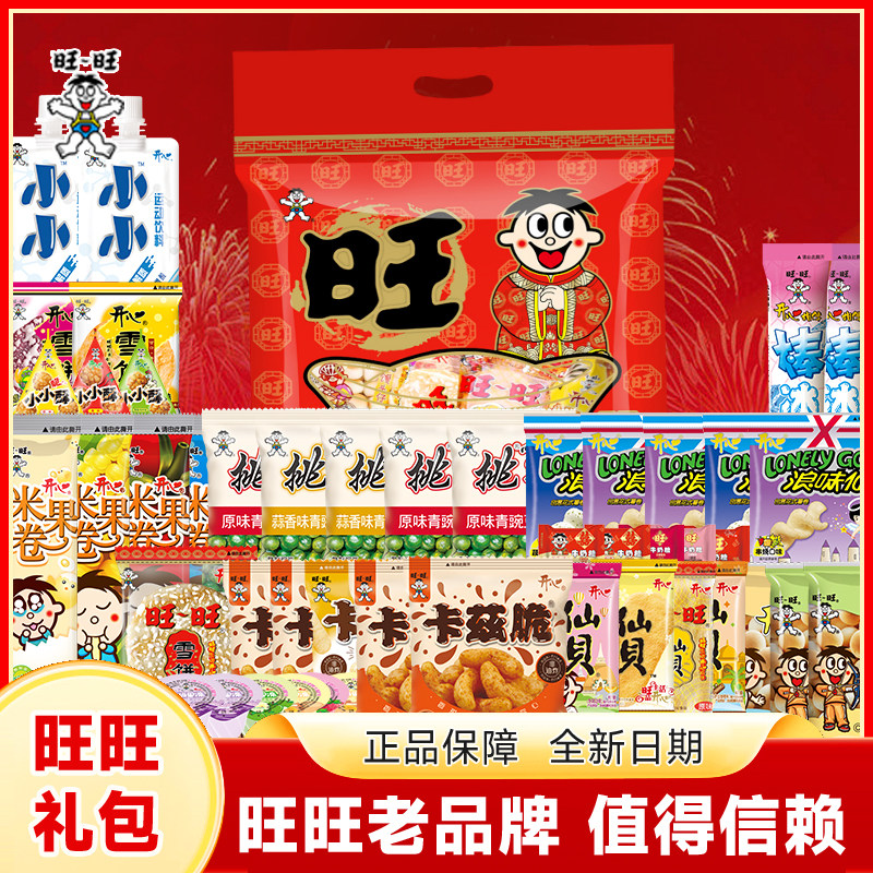 旺旺零食大礼包健康营养年货过年送礼办公室儿童小吃旺仔休闲食品