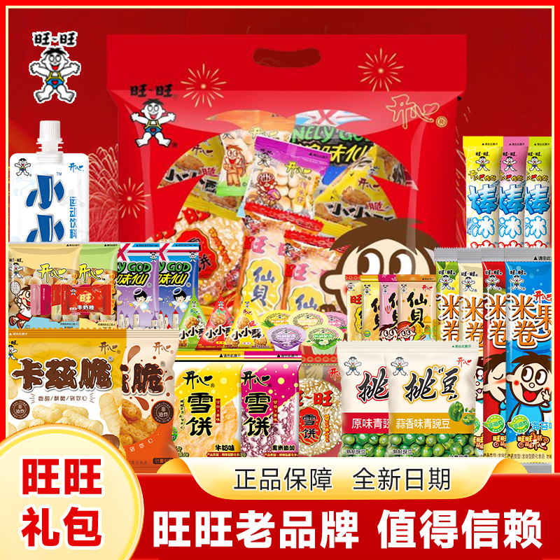 旺旺儿童零食大礼包多口味膨化雪饼仙贝送女友小朋友节日过年送礼