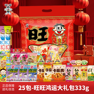 旺旺零食大礼包健康营养年货过年送礼办公室儿童小吃旺仔休闲食品