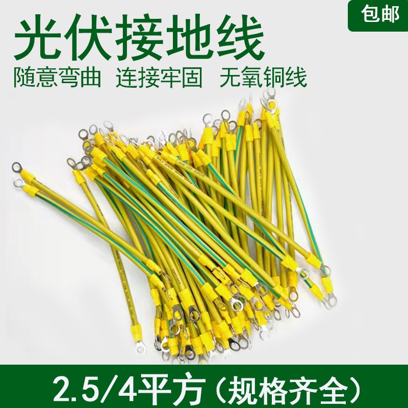 黄绿双色光伏接地线太阳能光u伏板跨接线桥架软铜线连2.5/4/6平方