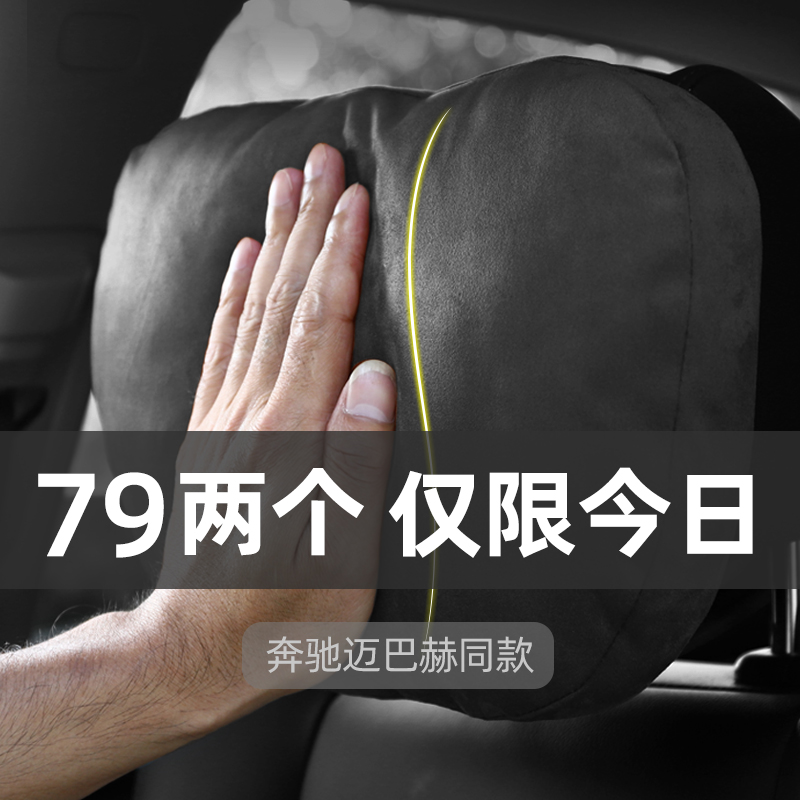 汽车头枕护颈枕车用迈巴赫车z载颈椎枕头用品座椅靠枕腰靠一对