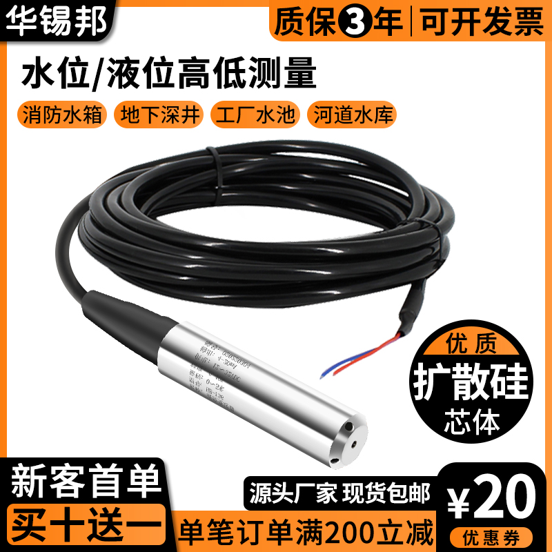 液位变送器d4-20MA静压式高精度一体投入式液位计水位液位传感器