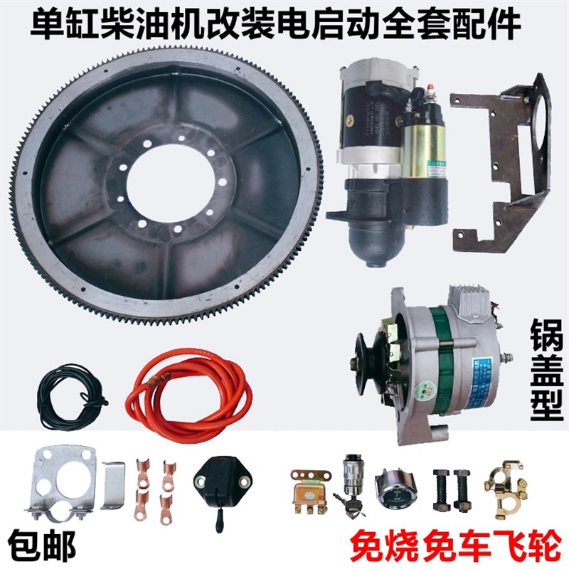 时风五征常柴农用车起动机单缸柴油机改装电启动拖拉Y机启动器马