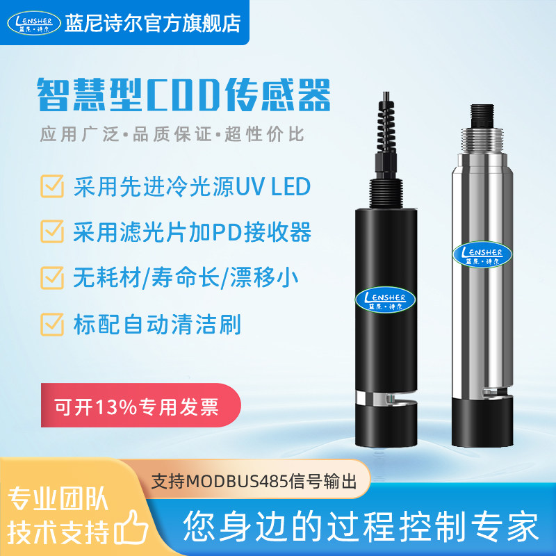 在线水质检测仪智慧型数字体COD感测H器紫外吸收法仪表成套电计