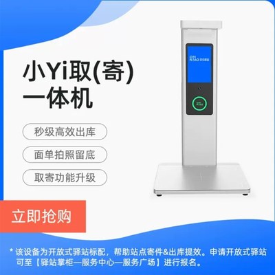 快递驿站出库仪取(寄)一体机高y拍仪智能取件机90天底单拍摄不抓