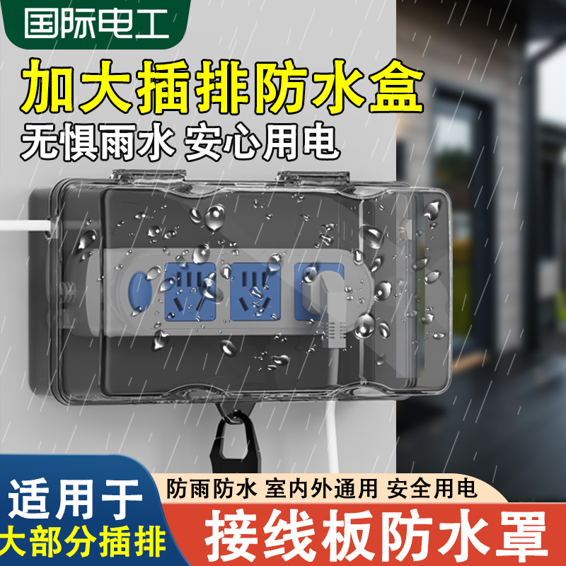 排插保护盖罩接线板防水盒明装电源E插线板室外充电防雨带锁插座
